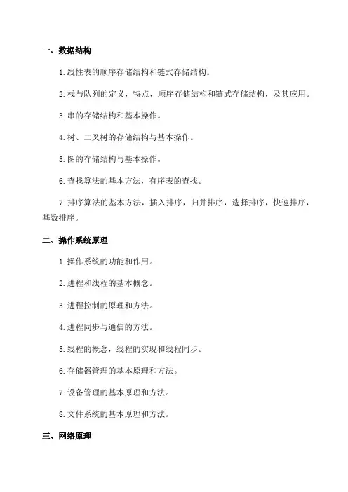 2024年计算机统考408大纲