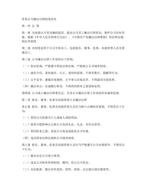 贸易公司廉洁自律制度范本