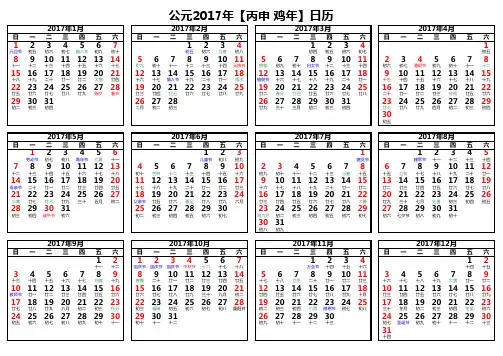 (最全)2017年日历含节假日-A4完美打印版