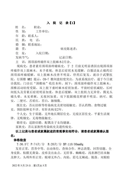 颈椎病病例模板