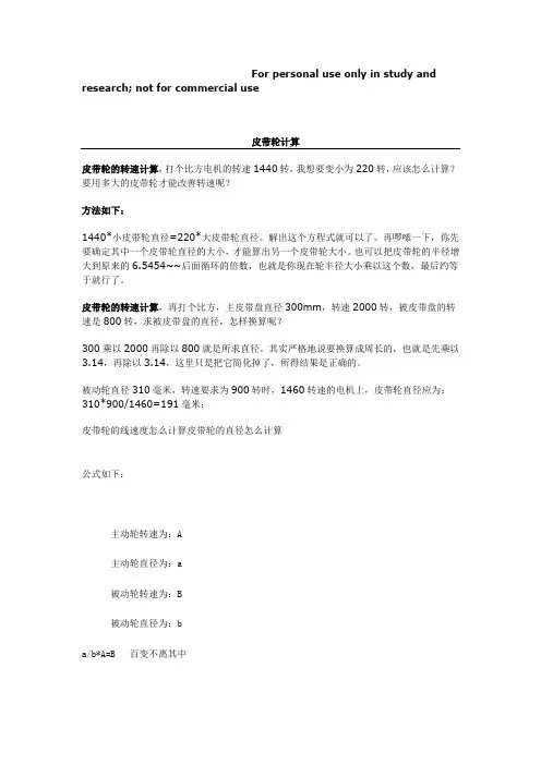 皮带轮计算