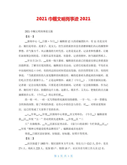 2021巾帼文明岗事迹2021