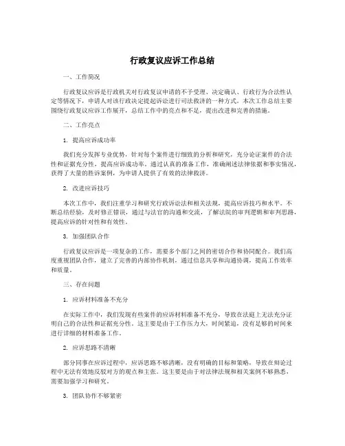 行政复议应诉工作总结