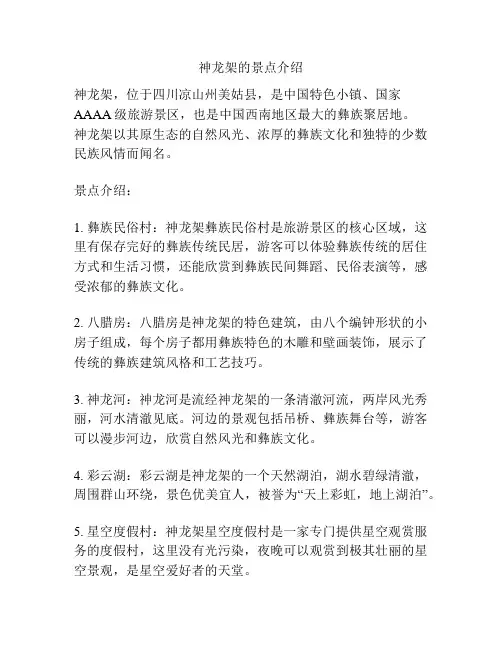 神龙架的景点介绍