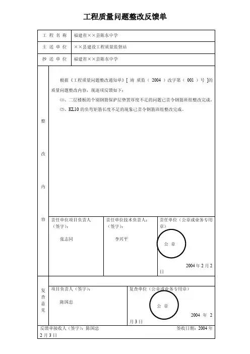 质量问题整改反馈单