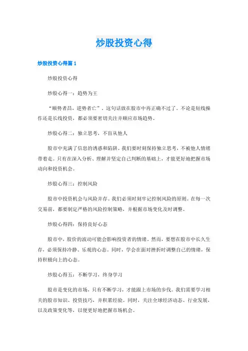 炒股投资心得
