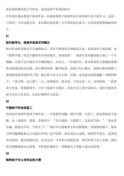 家长如何辅导孩子写作业,试试这四个有效的技巧