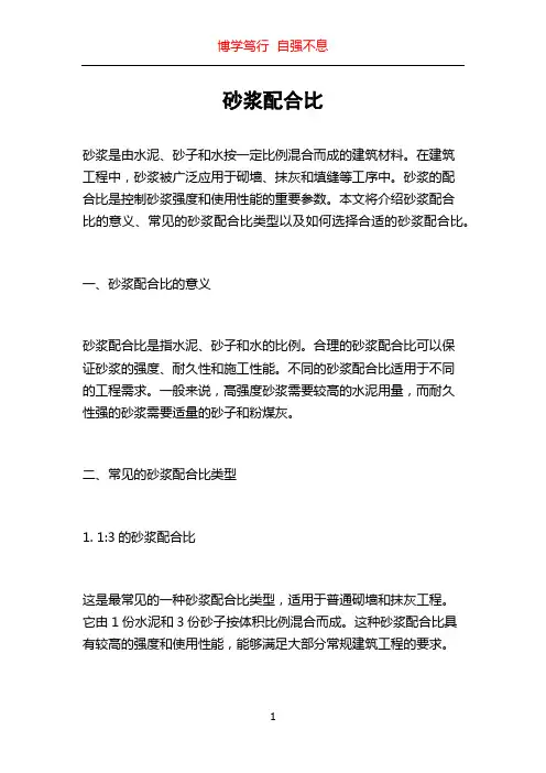 砂浆配合比