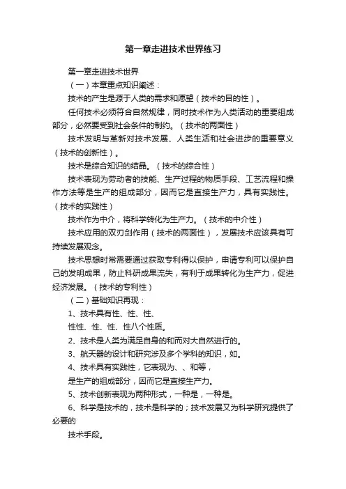 第一章走进技术世界练习