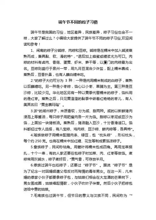 端午节不同的粽子习俗