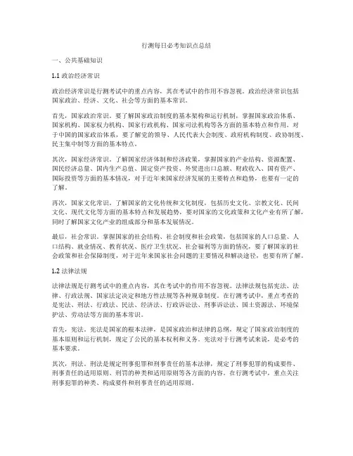 行测每日必考知识点总结