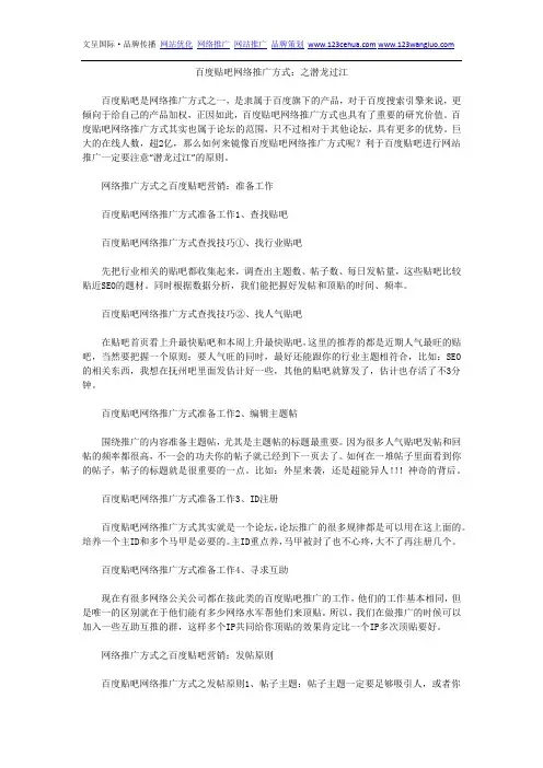 百度贴吧网络推广方式：之潜龙过江