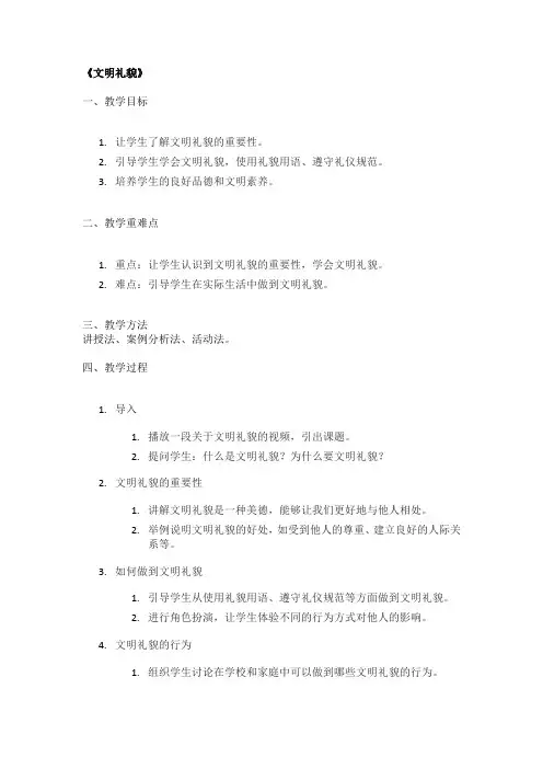 《文明礼貌》精品教案