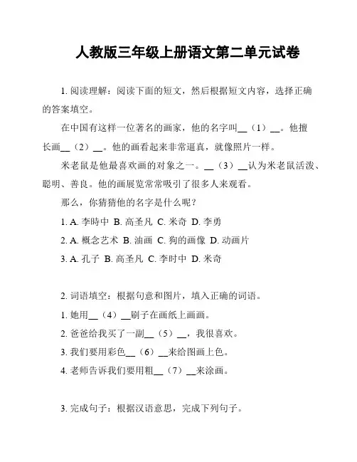 人教版三年级上册语文第二单元试卷