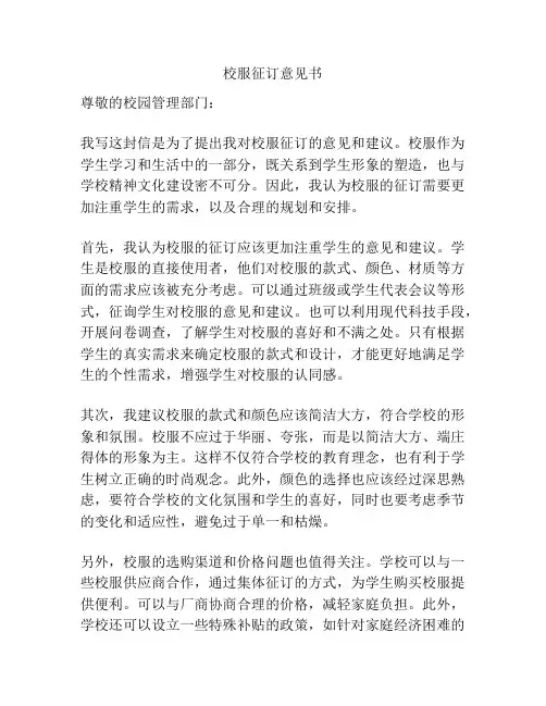 校服征订意见书