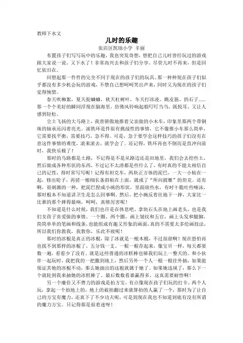 教师下水文(辛丽)