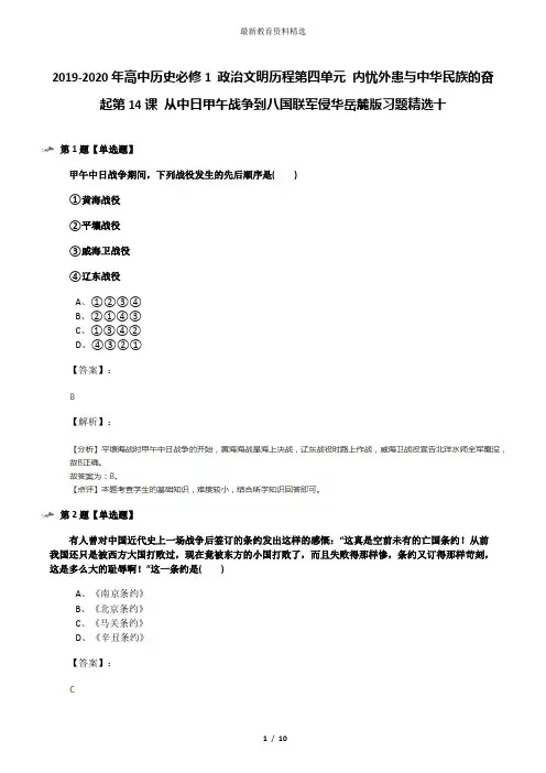 2019-2020年高中历史必修1 政治文明历程第四单元 内忧外患与中华民族的奋起第14课 从中日甲午战争到八国联