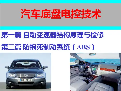 汽车底盘电控技术自动变速器(概述与变矩器)PPT课件