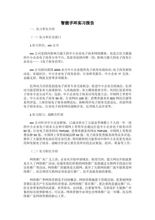 智能手环实习报告