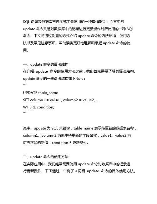 sql语句update命令例题