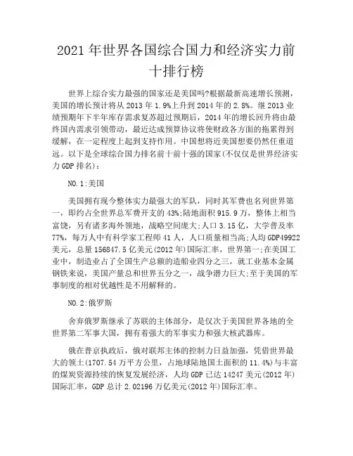 2021年世界各国综合国力和经济实力前十排行榜