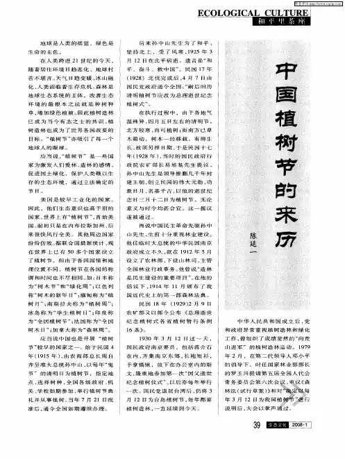 中国植树节的来历