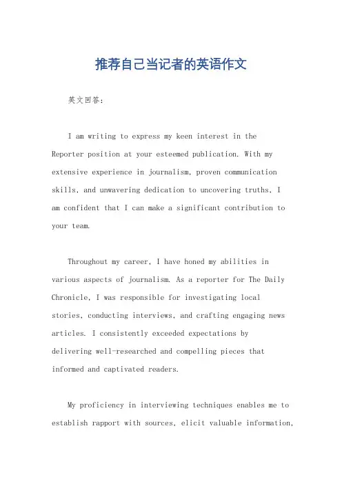推荐自己当记者的英语作文