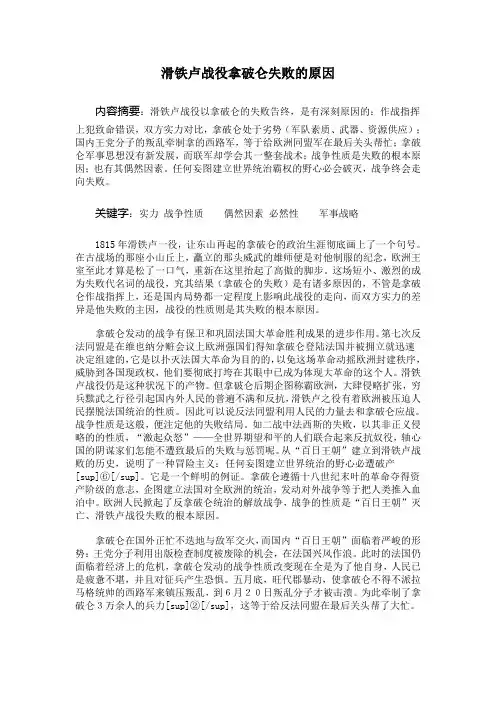 滑铁卢战役拿破仑失败的原因