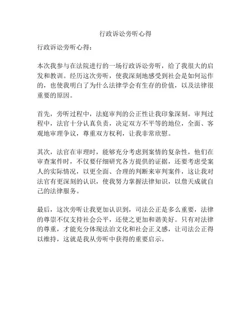 行政诉讼旁听心得