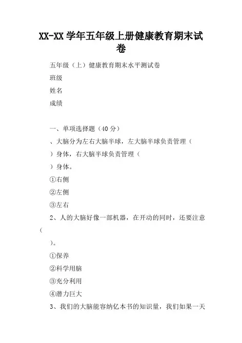 2017学年五年级上册健康教育期末试卷