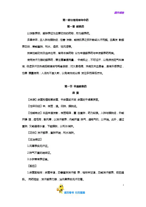 执业药师 精品讲义：1-10章