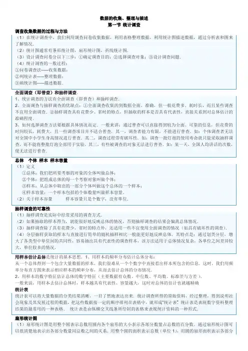 (完整版)数据的收集整理与描述知识点总结
