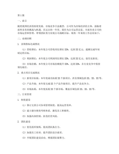公司运营总监年度总结(3篇)