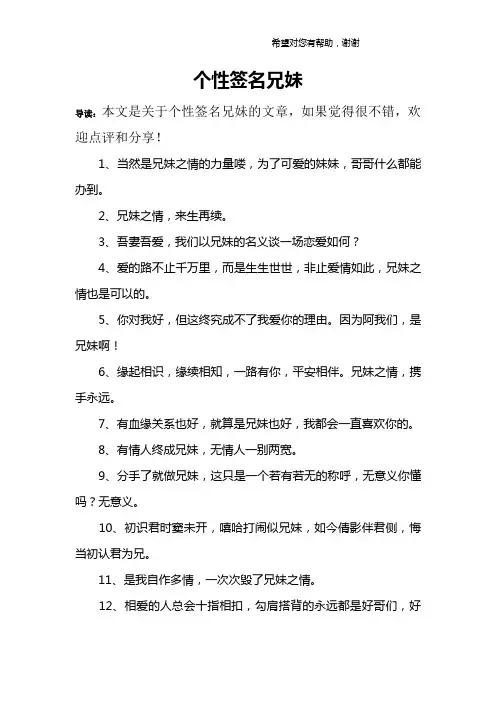 个性签名兄妹