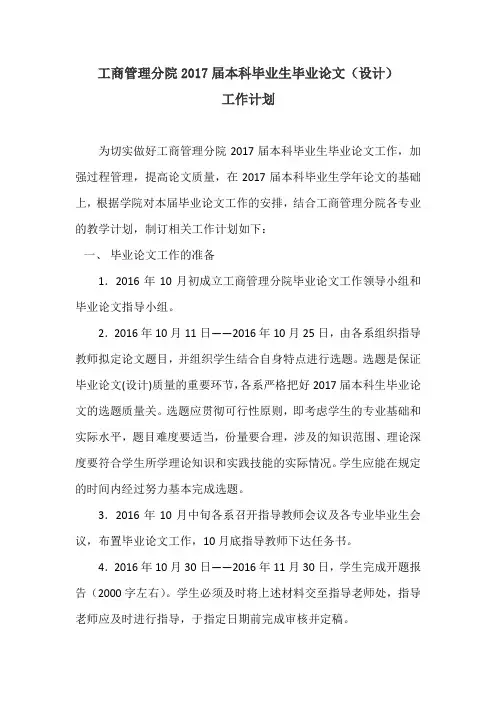 工商管理分院2017届本科毕业生毕业论文(设计)