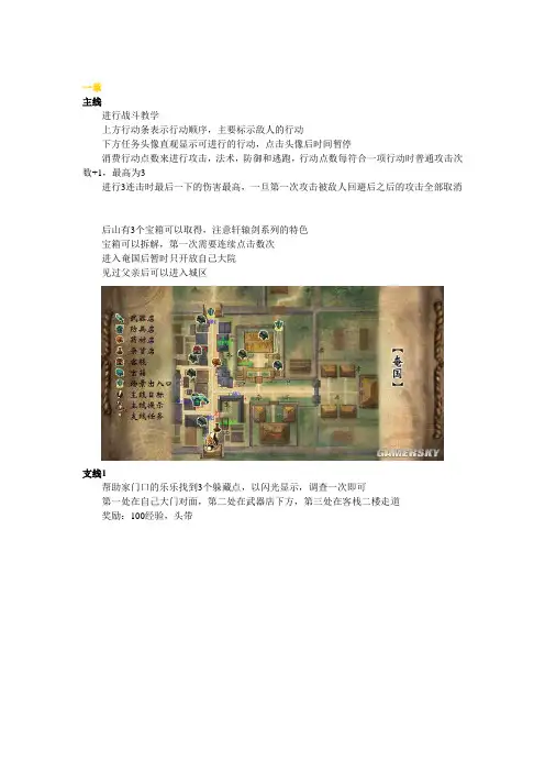 轩辕剑攻略