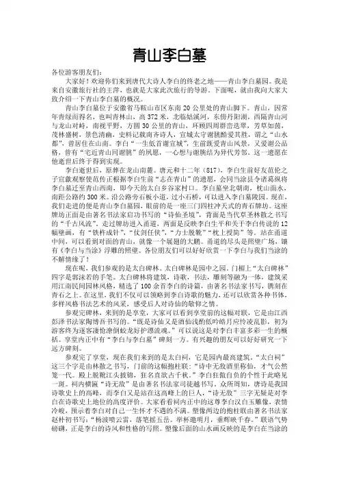青山李白墓