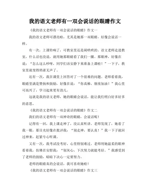 我的语文老师有一双会说话的眼睛作文