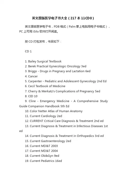 英文原版医学电子书大全（217本11CD0）