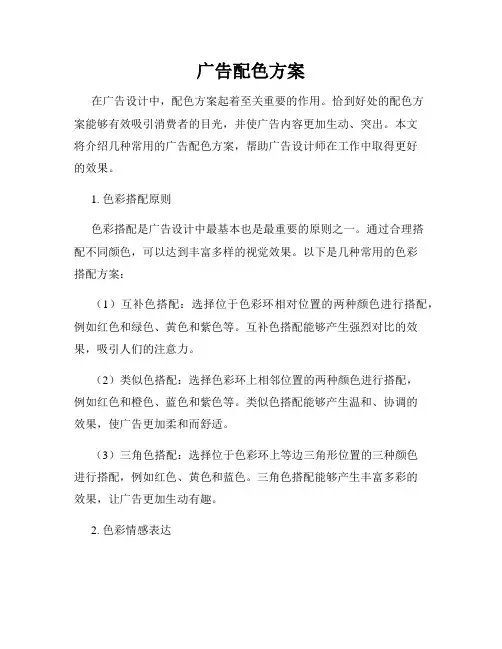 广告配色方案