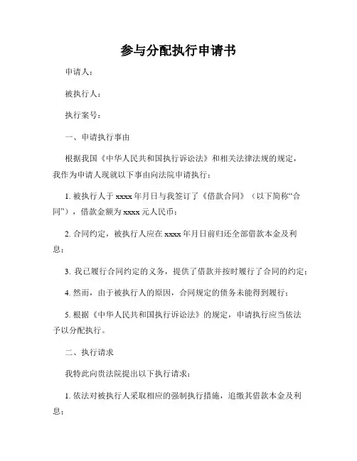参与分配执行申请书