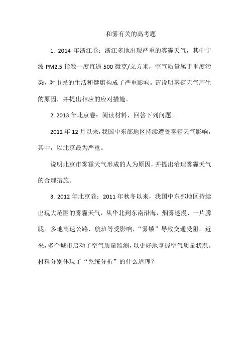 和雾有关的高考题