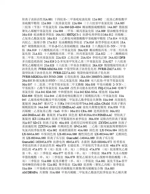 阳离子表面活性剂