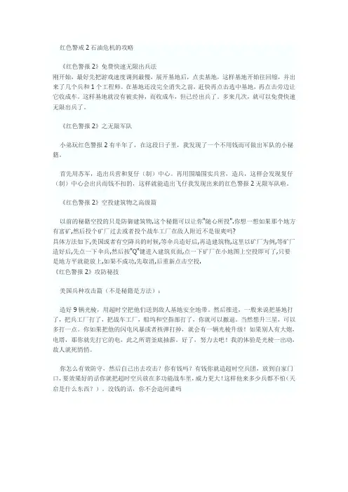 红警秘籍
