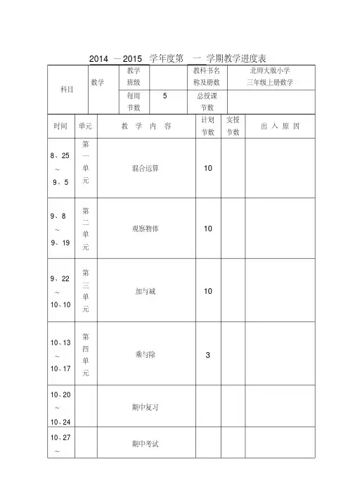 2014-2015最新北师大版三年级上册数学教案