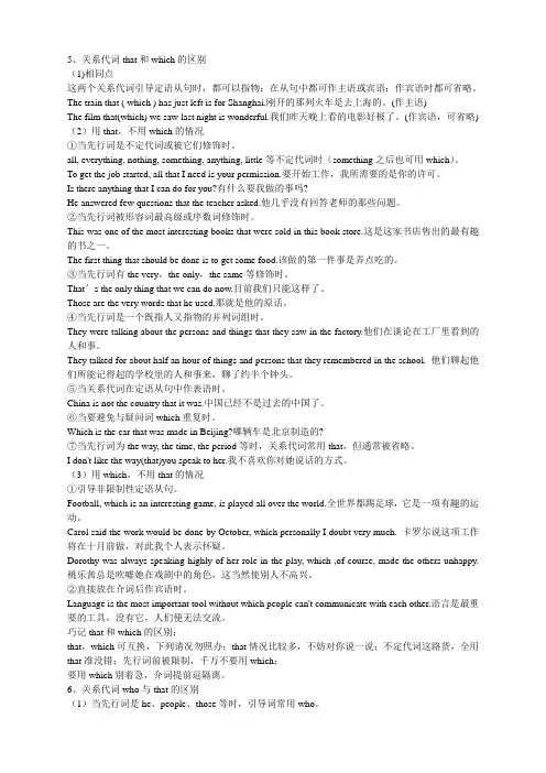 定语从句 that which who的区别