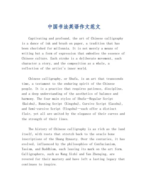 中国书法英语作文范文