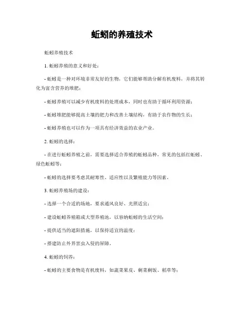 蚯蚓的养殖技术