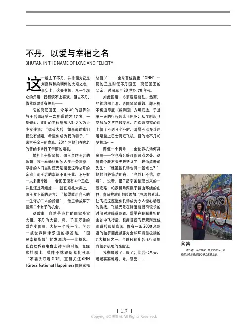 不丹，以爱与幸福之名