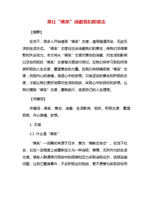 莫让“佛系”消磨我们的意志